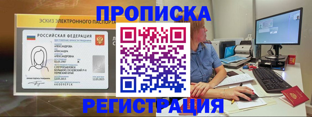 прописка 2025 в Киришах