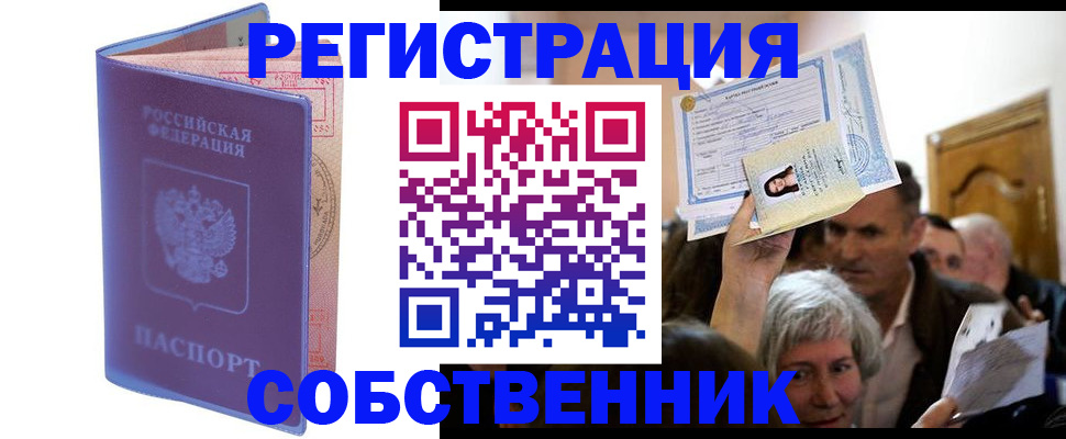 прописка 2025 в Киришах